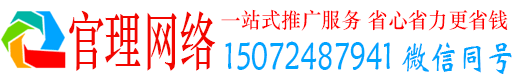 前金官理百度竞价推广